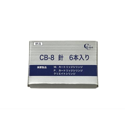 画像1: クラーク  CB-8 針 17G  6本入