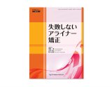 失敗しないアライナー矯正