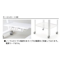 その他詳細3: モービルカート 