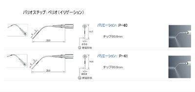 画像1: ナカニシ バリオスチップ ぺリオ（イリゲーション）