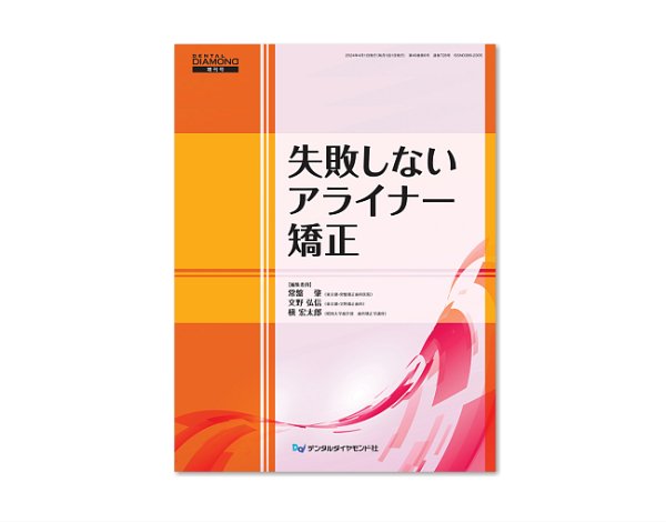 画像1: 失敗しないアライナー矯正 (1)