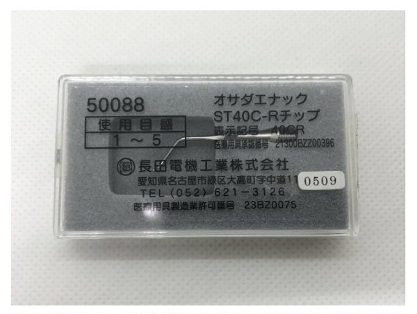 画像1: オサダ エナック ST40C-Rチップ (1)