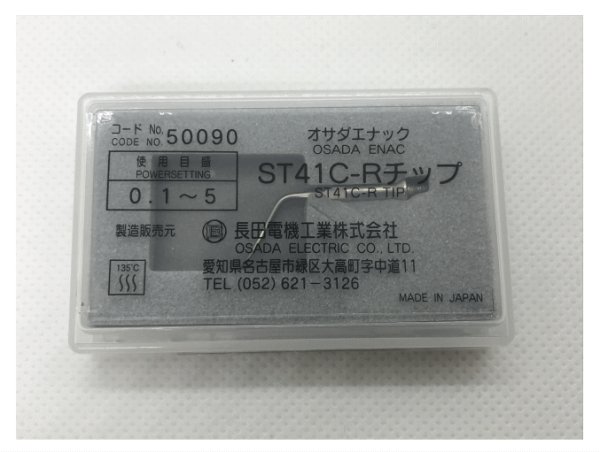 画像1: オサダ エナック ST41C-Rチップ (1)