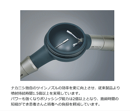 ナカニシ プロフィーメイトneo 【歯材市場】